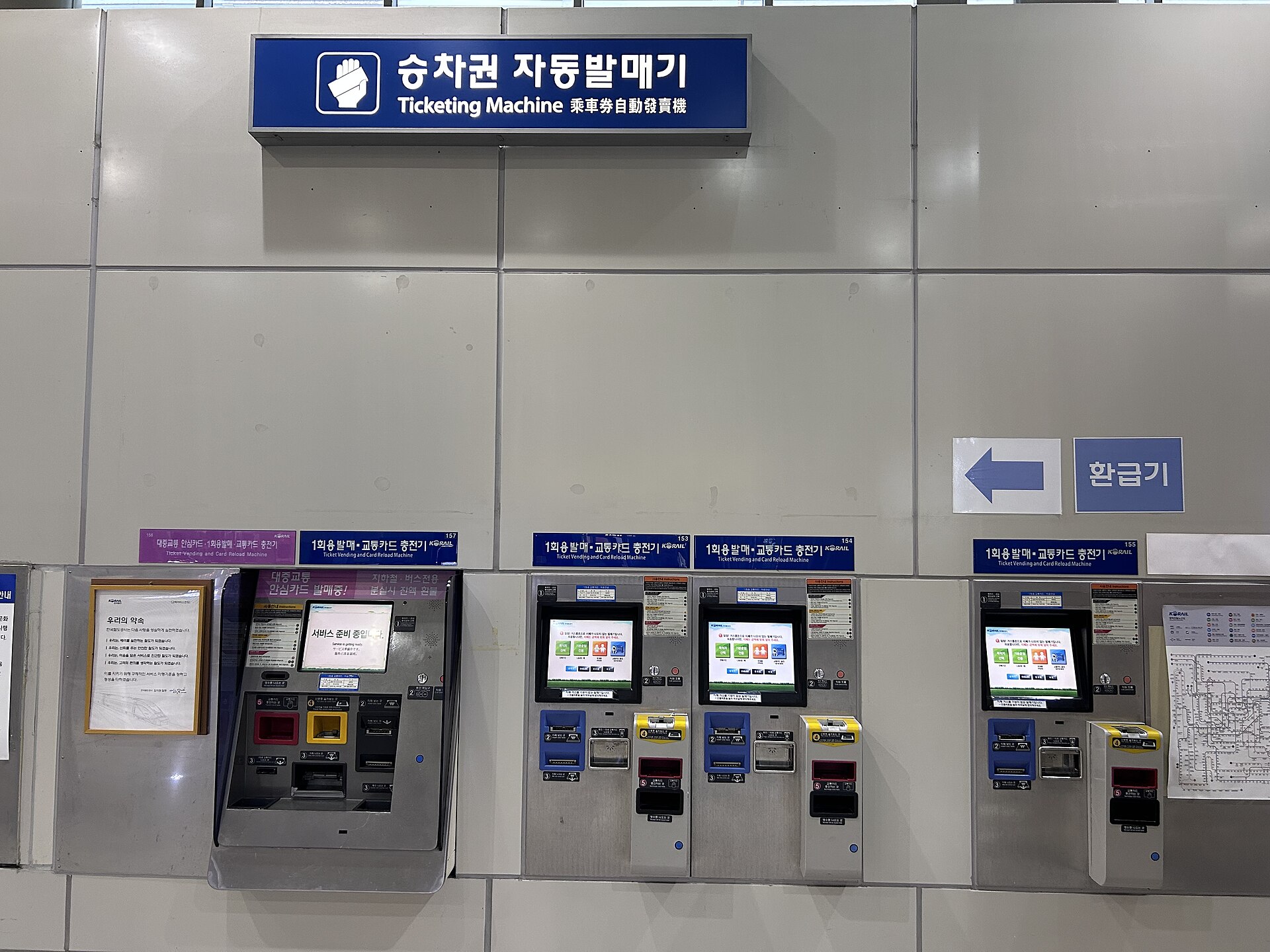 분당선 승차권 자동발매기