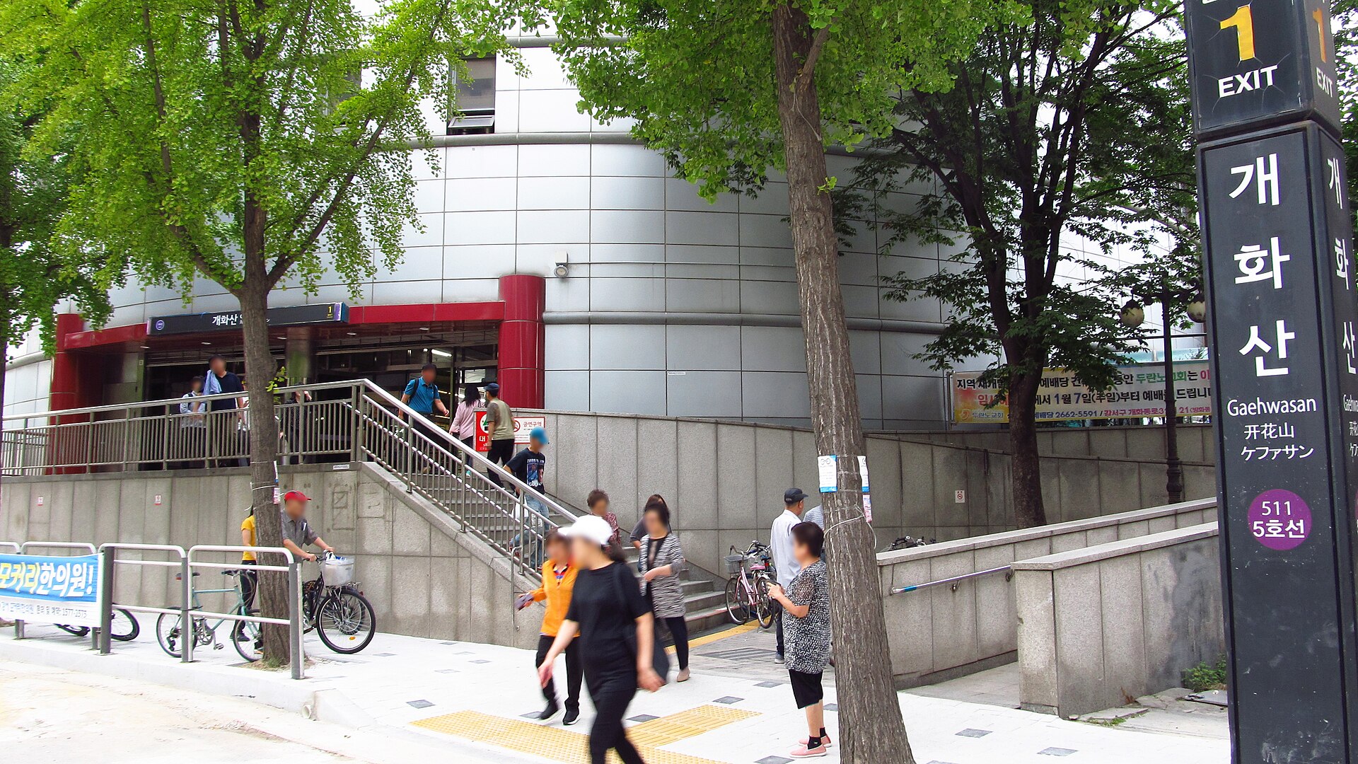 1번 출구