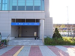 곡산역 신 역사의 2번 출입구
