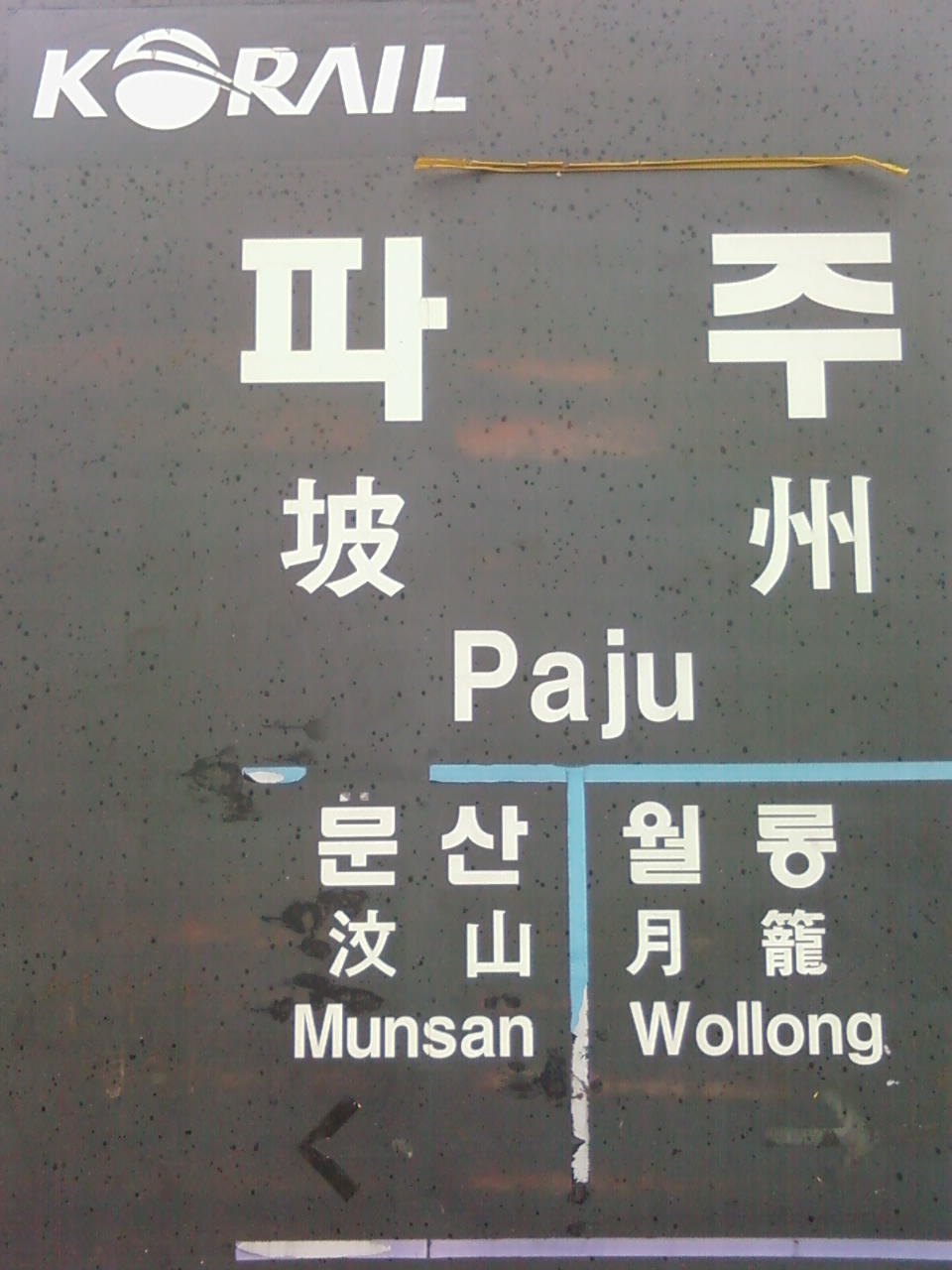 구 역명판