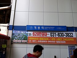 개봉역 1번 출입구