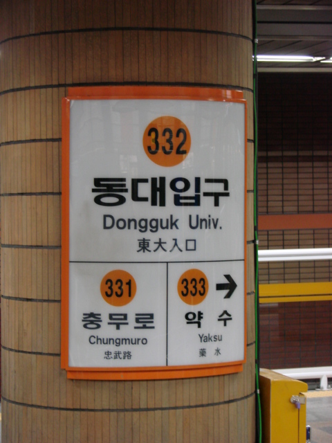 역명판
