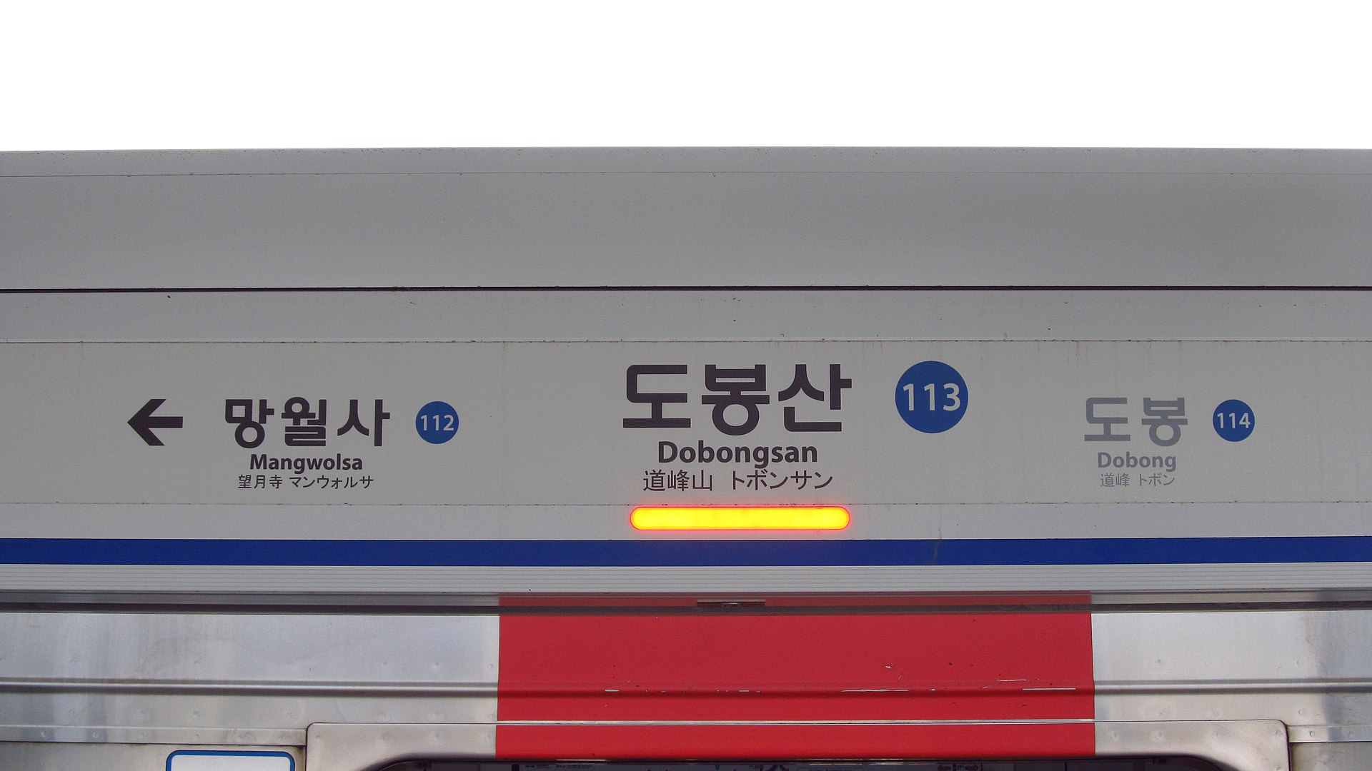 1호선 2번(연천 방향) 승강장 스크린도어 역명판